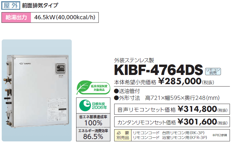 給湯器の交換（盛岡本社）：給湯+強制追いだき・水道直圧式＜長府