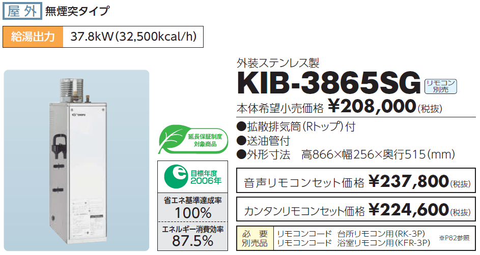 給湯器の費用KIB-3865SGを盛岡で交換