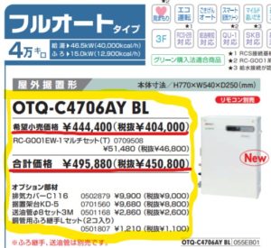 ノーリツ　石油給湯器　据え置き　フルオート