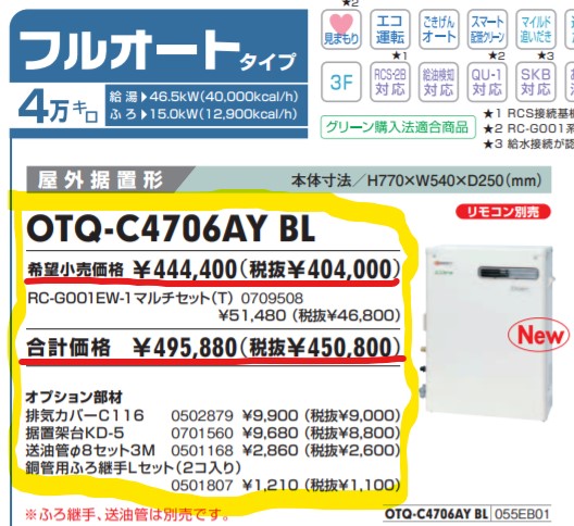 石油給湯器エコフィール OTQ-C4706AYフルオート OTQ-C4706AY BL ノーリツ ふろ給湯器(直圧式) エコフィール フルオート