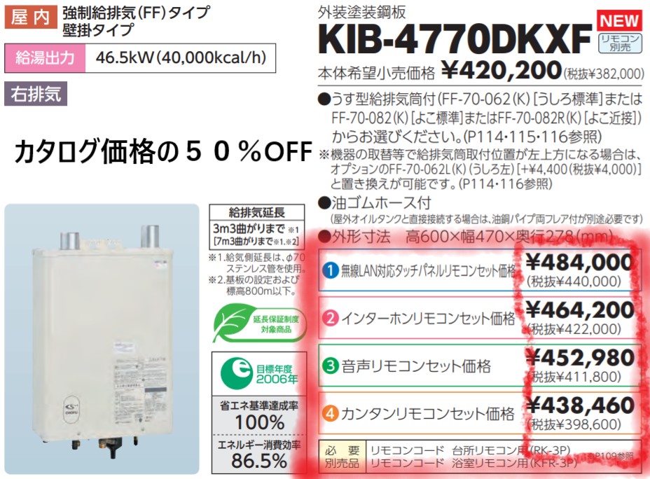 長府製作所 石油給湯器フルオートKIB4770 壁掛け 岩手県盛岡市 設置 